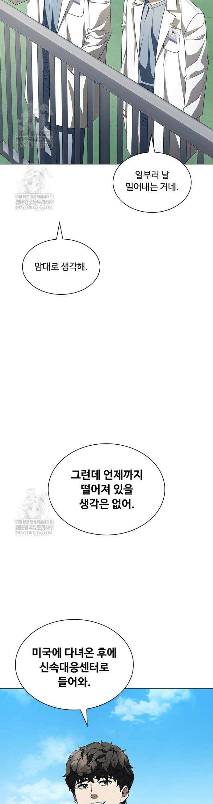 닥터 최태수 시즌5 104화 34
