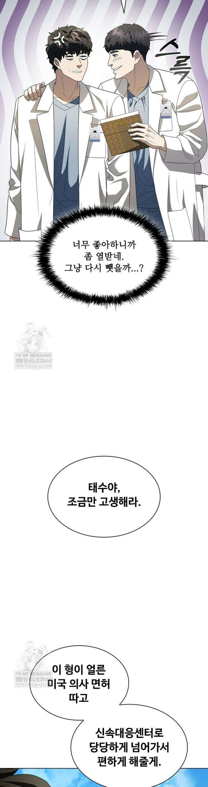 닥터 최태수 시즌5 104화 41