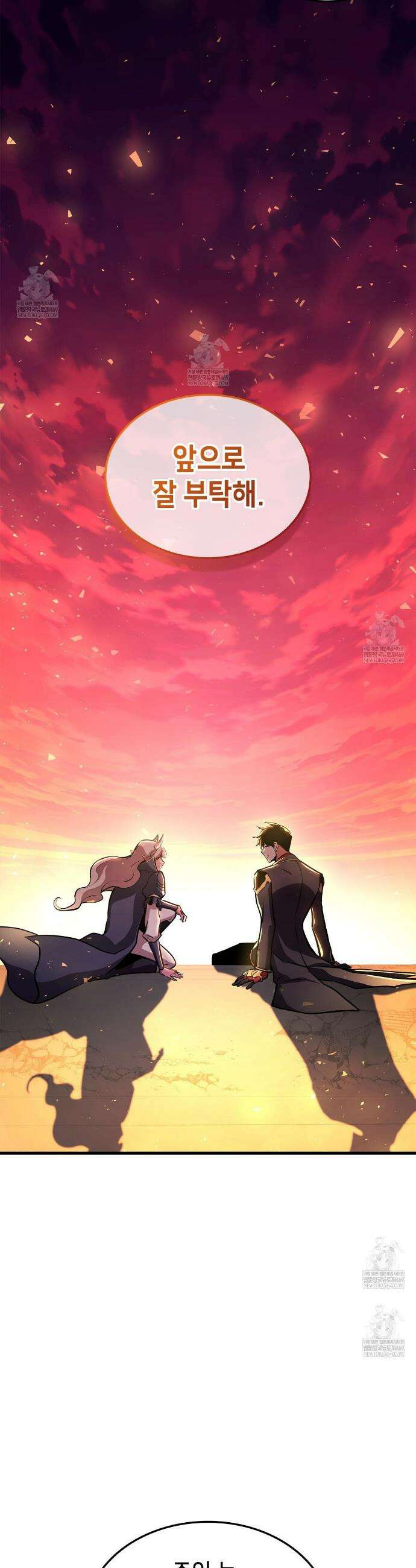 랭커의 귀환 227화 10