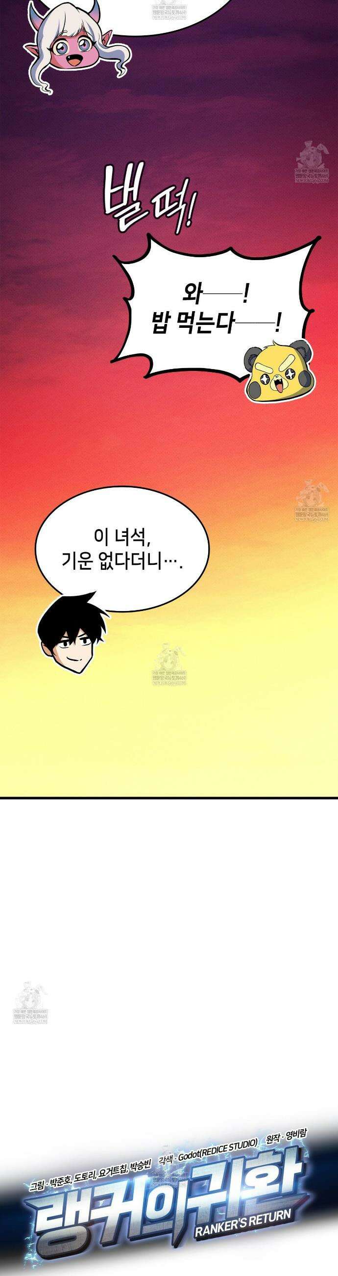 랭커의 귀환 227화 12