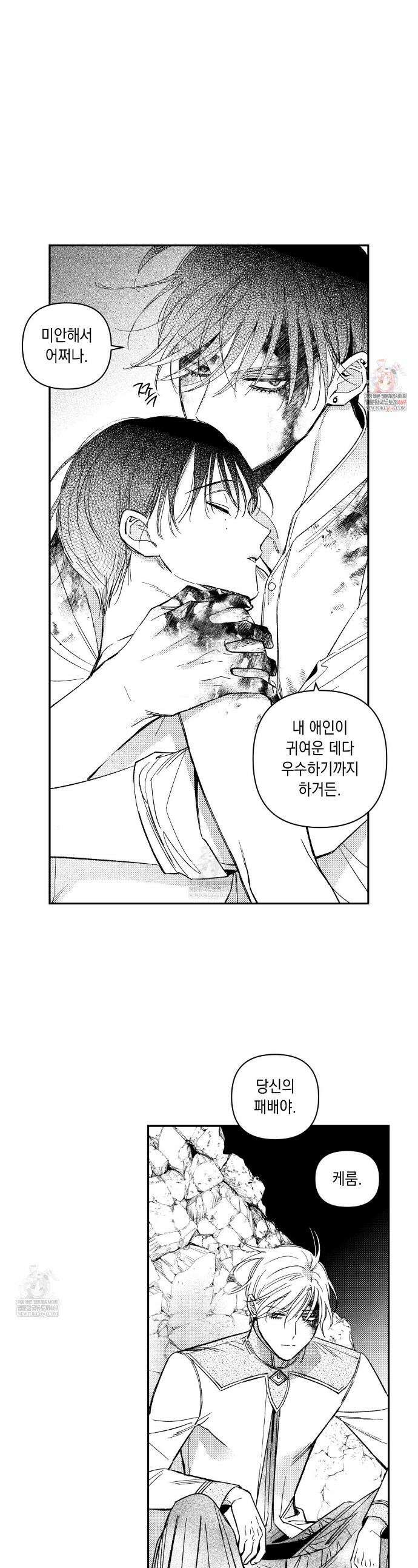 바다 밑 산호 속에는 53화 1