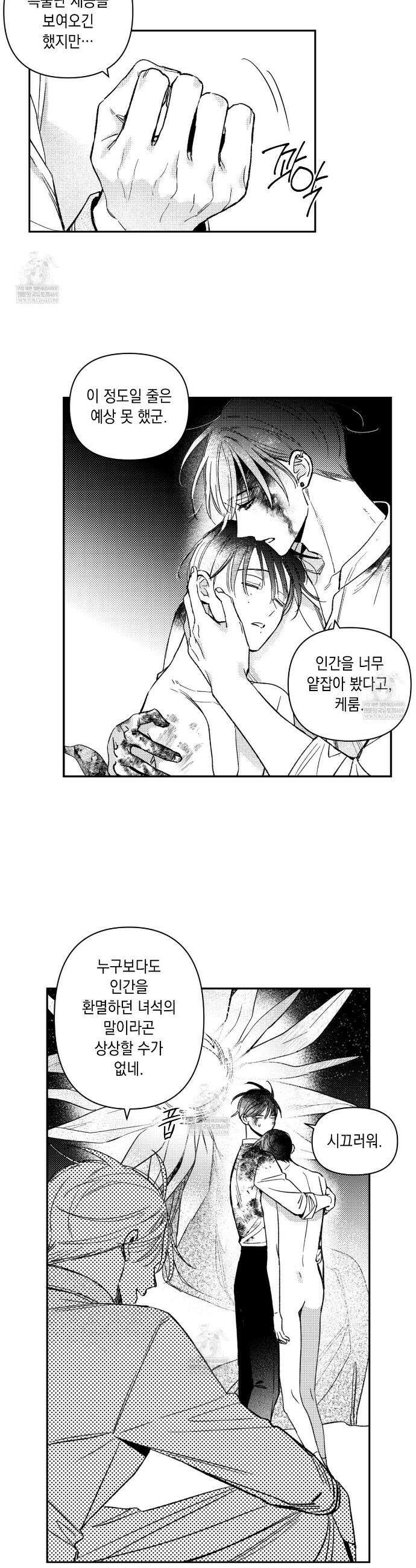 바다 밑 산호 속에는 53화 3