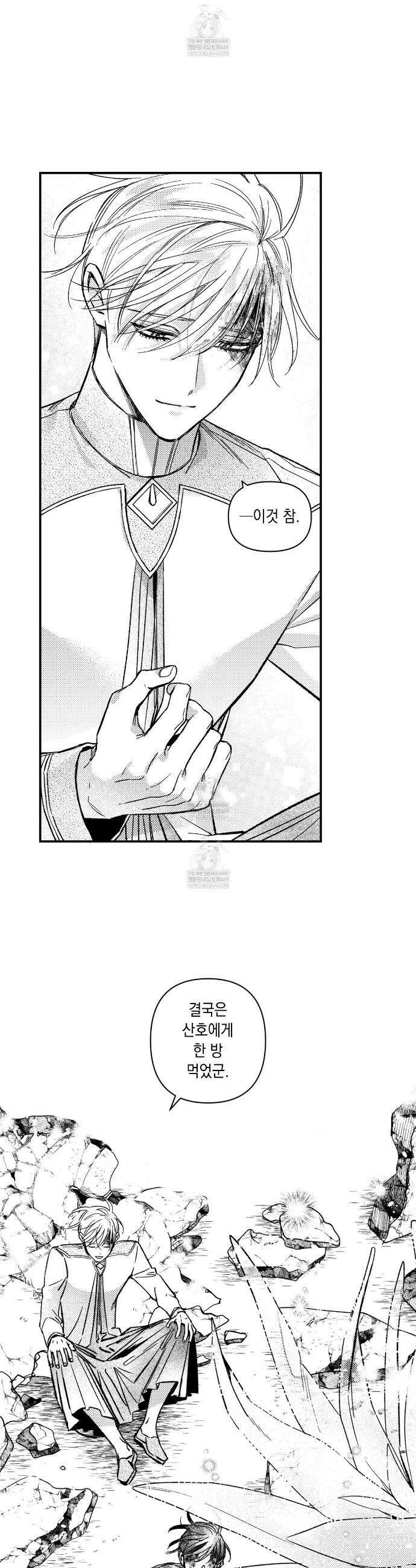 바다 밑 산호 속에는 53화 4