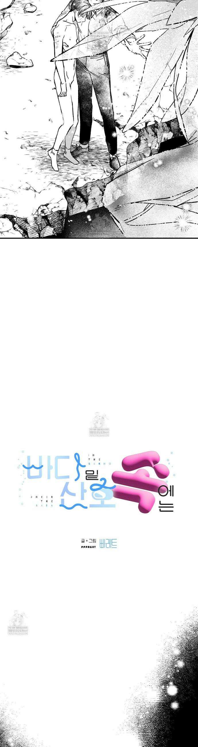 바다 밑 산호 속에는 53화 5