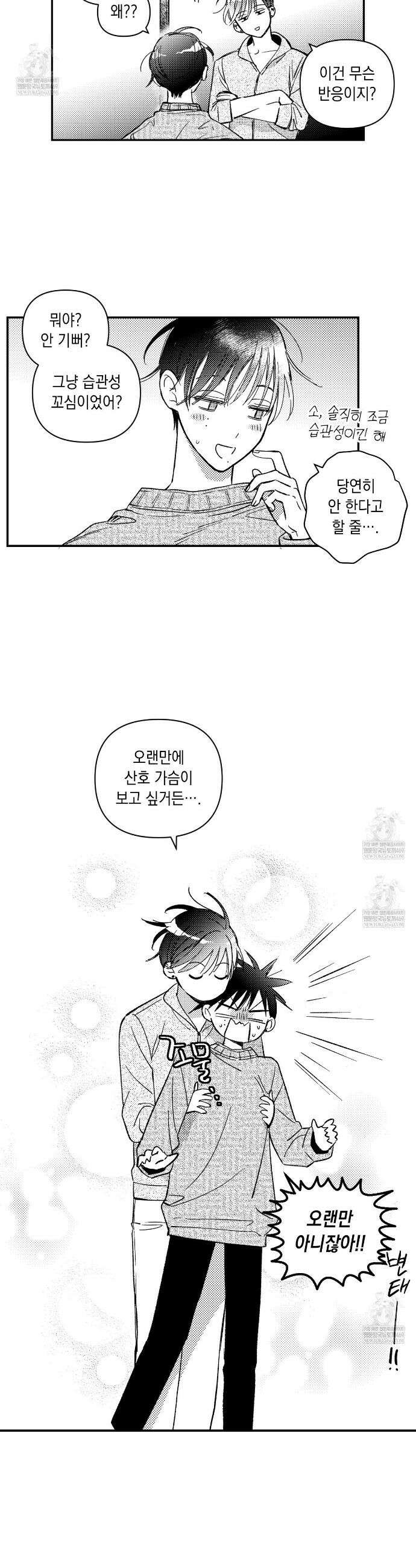 바다 밑 산호 속에는 53화 16