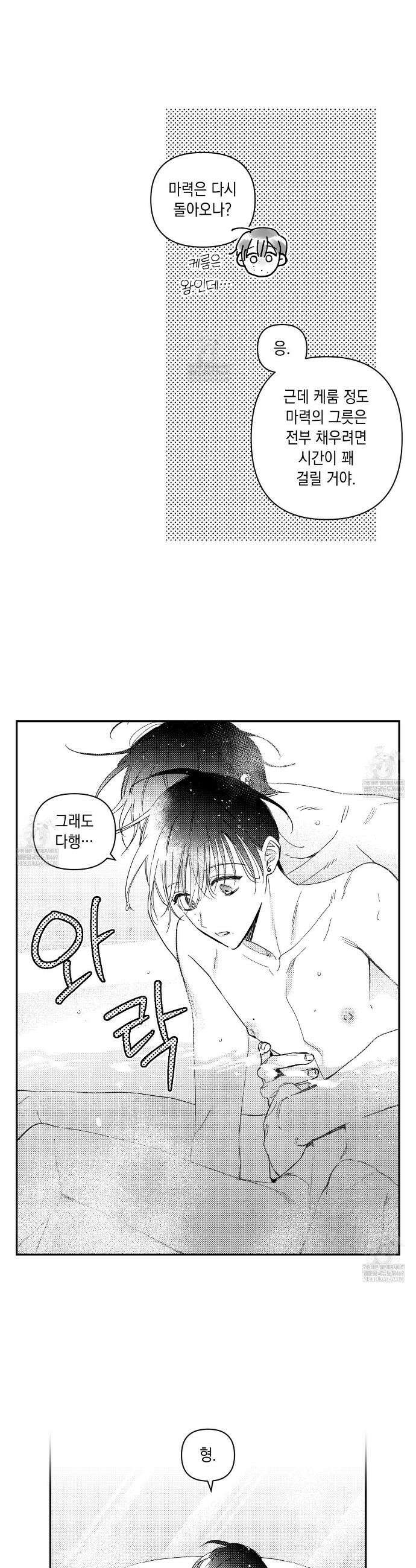 바다 밑 산호 속에는 53화 20