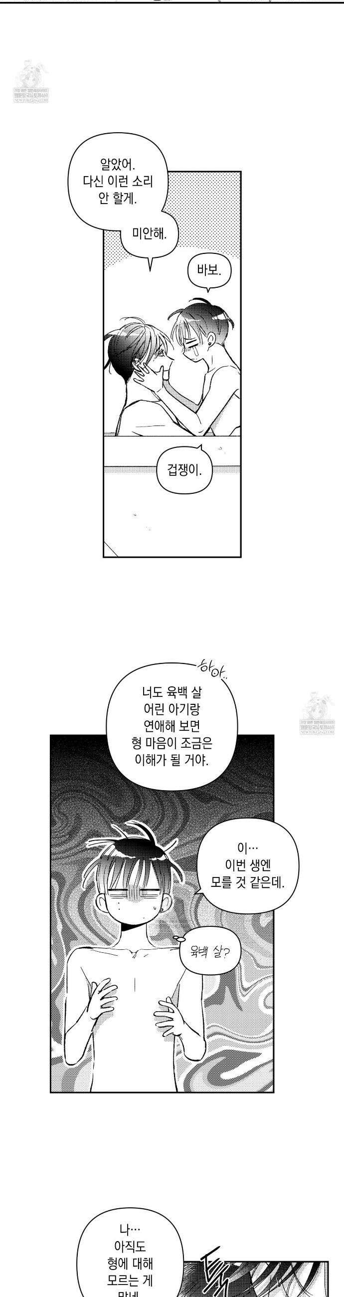 바다 밑 산호 속에는 53화 25