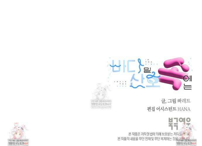 바다 밑 산호 속에는 53화 31