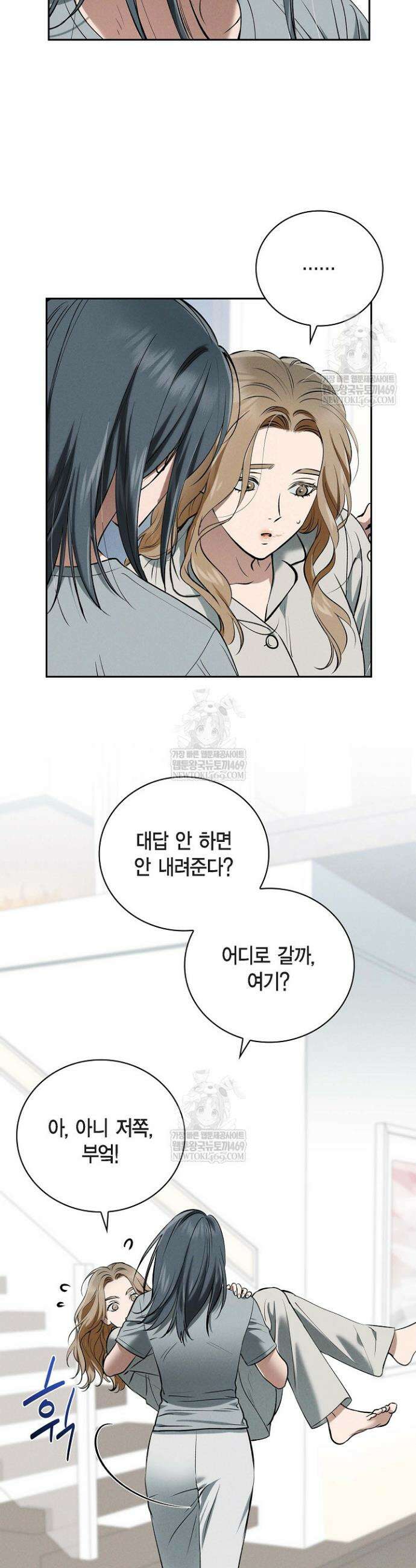 낙차 56화 6