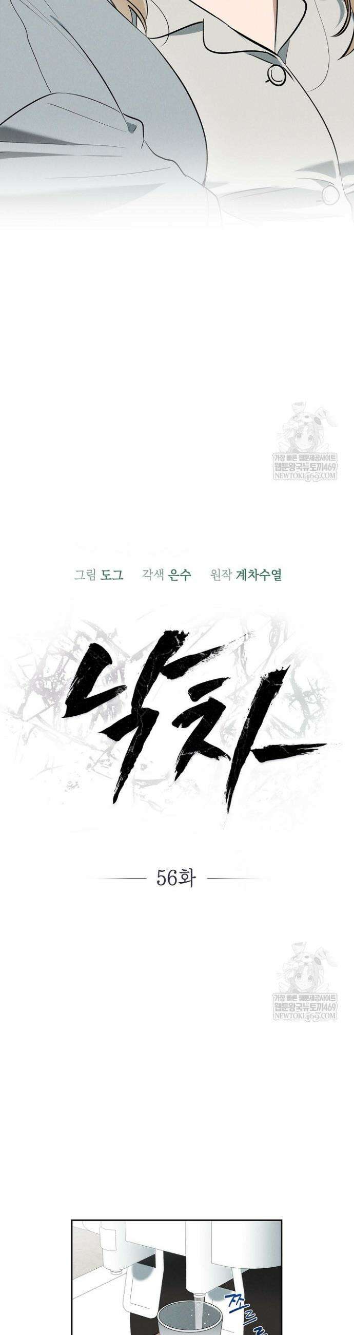 낙차 56화 8