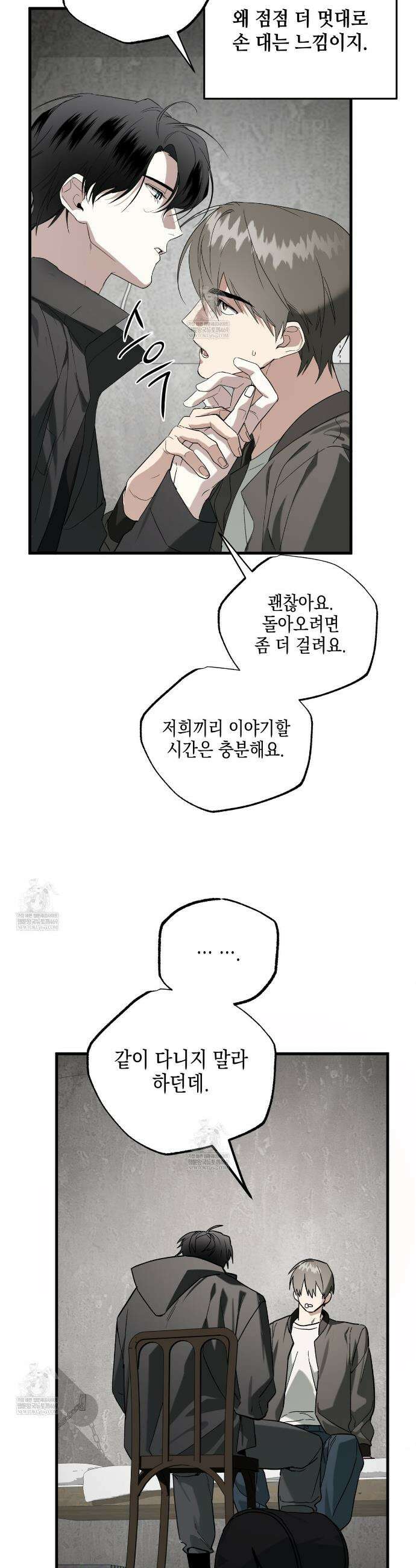 파지 20화(1부 완결) 2
