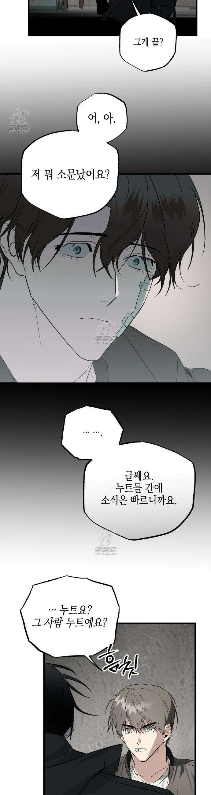 파지 20화(1부 완결) 3