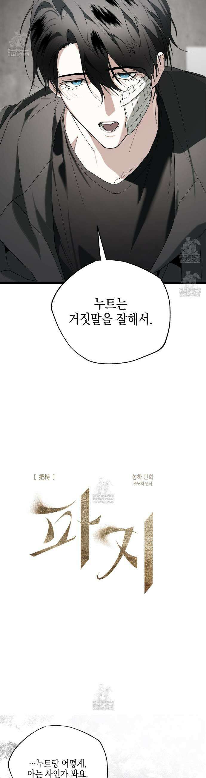 파지 20화(1부 완결) 5