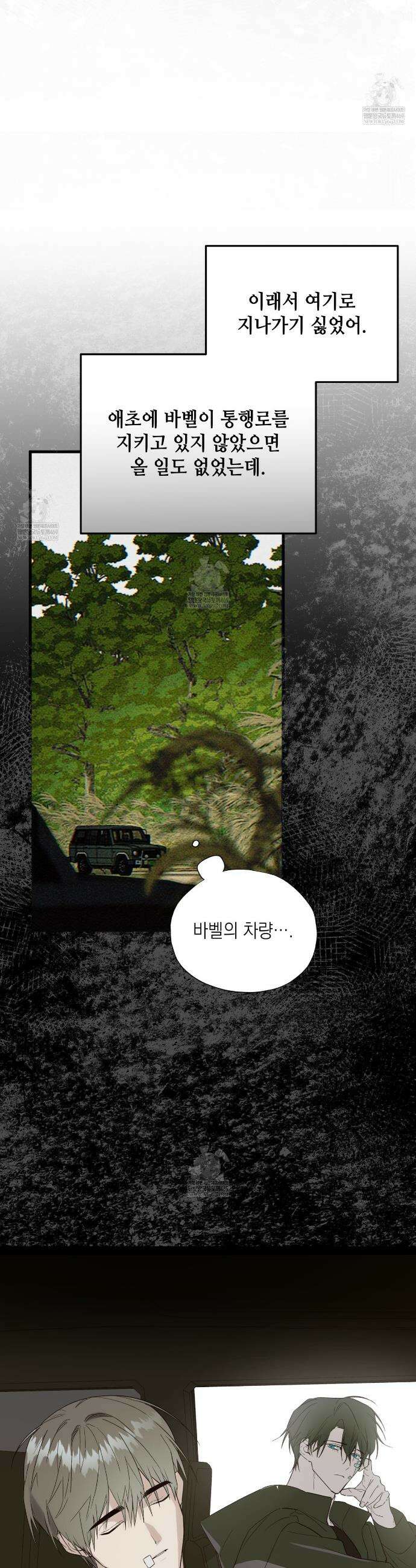 파지 20화(1부 완결) 7