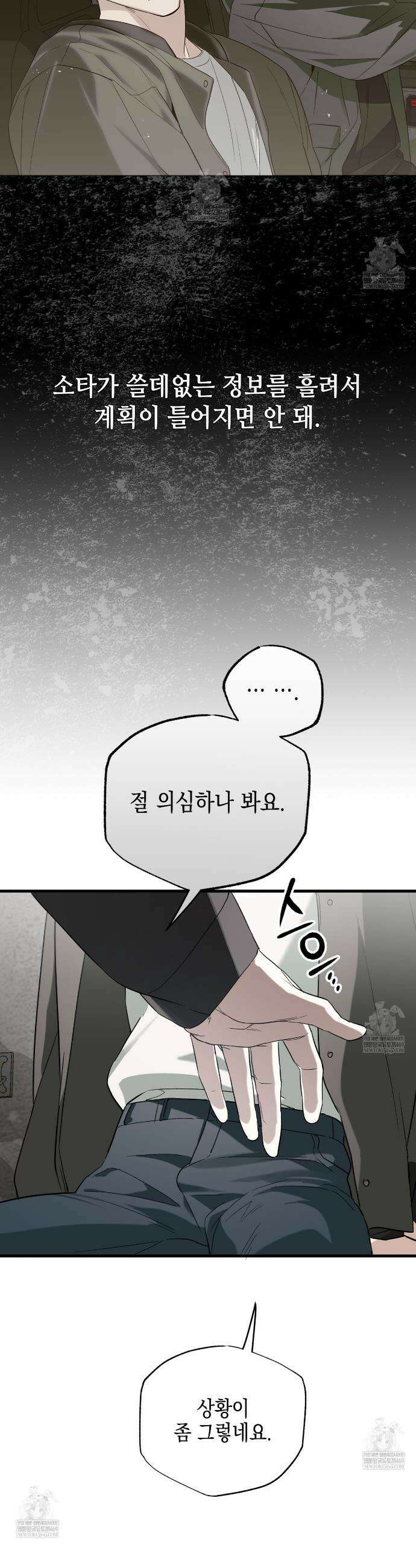 파지 20화(1부 완결) 8