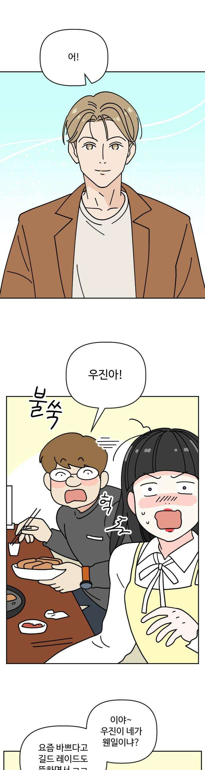 게임에서 남자를 만나지 마세요 - 4화 1