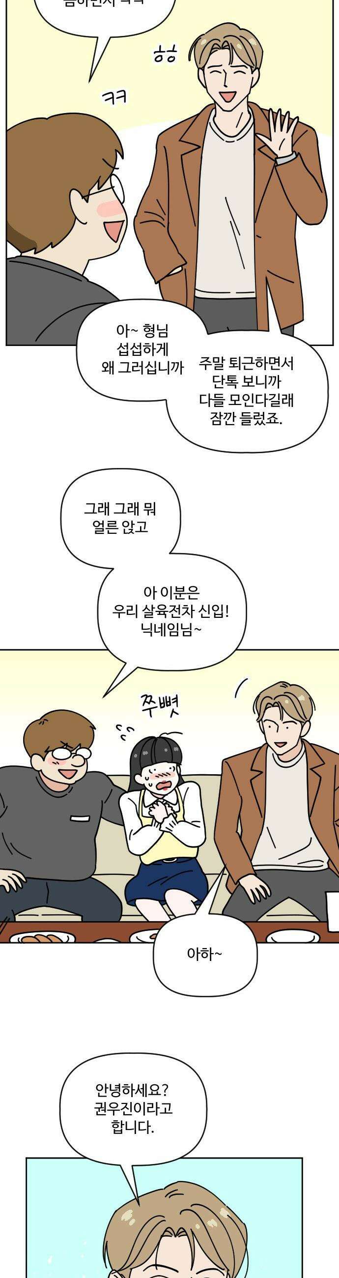 게임에서 남자를 만나지 마세요 - 4화 2