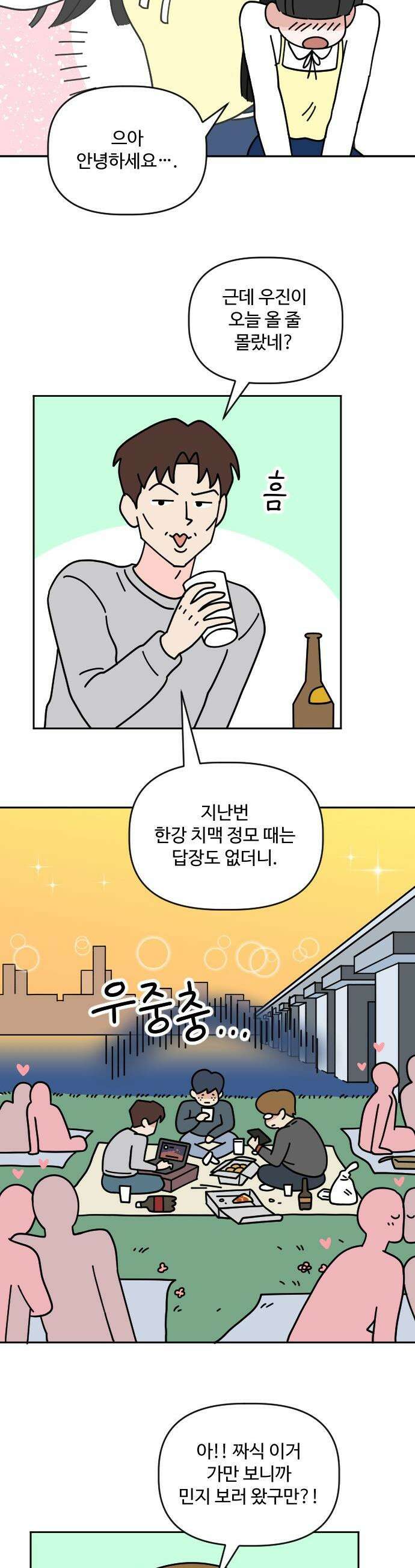 게임에서 남자를 만나지 마세요 - 4화 4
