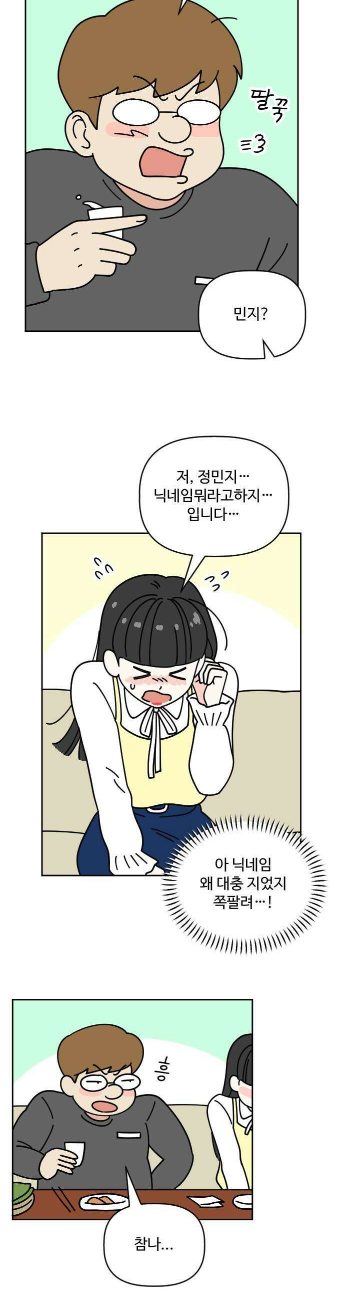 게임에서 남자를 만나지 마세요 - 4화 5