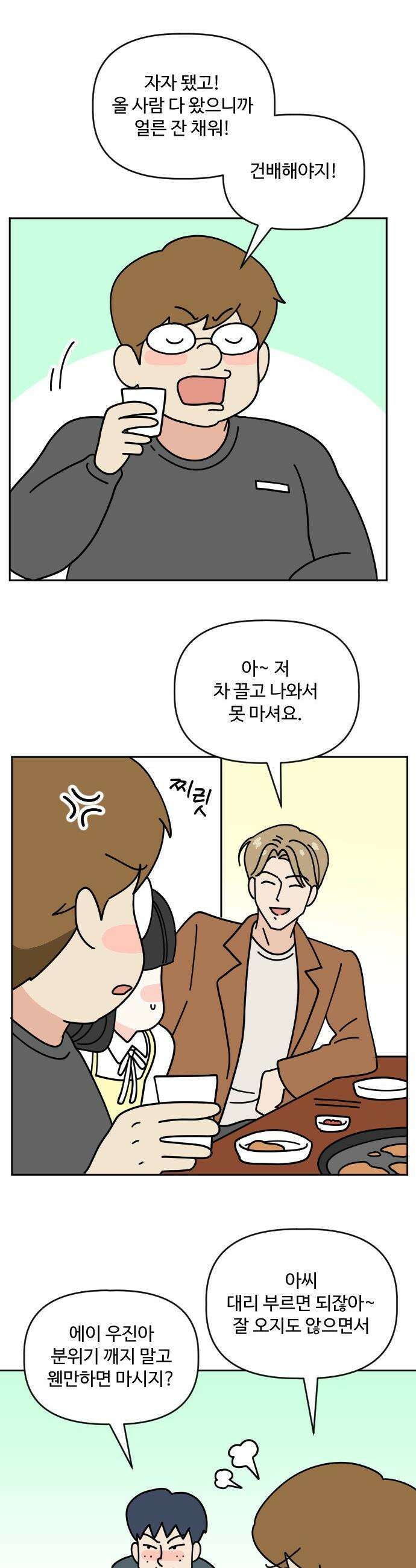게임에서 남자를 만나지 마세요 - 4화 6
