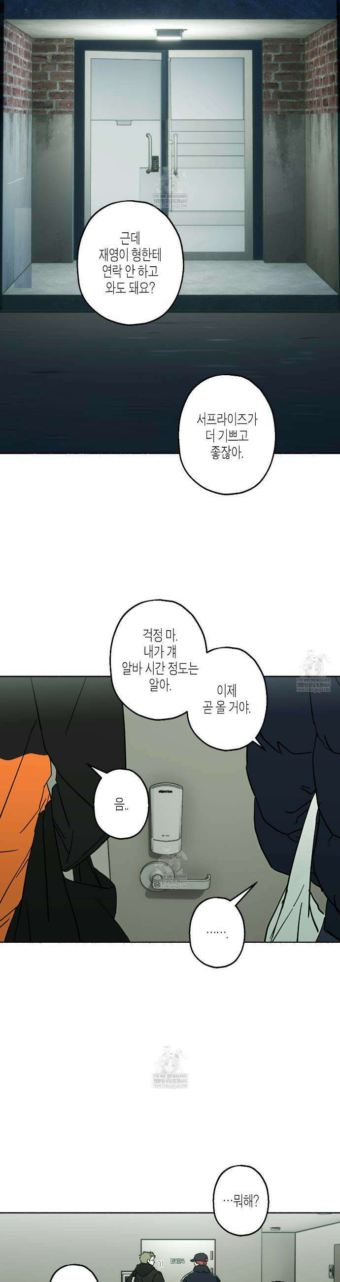 해피투게더 23화 4