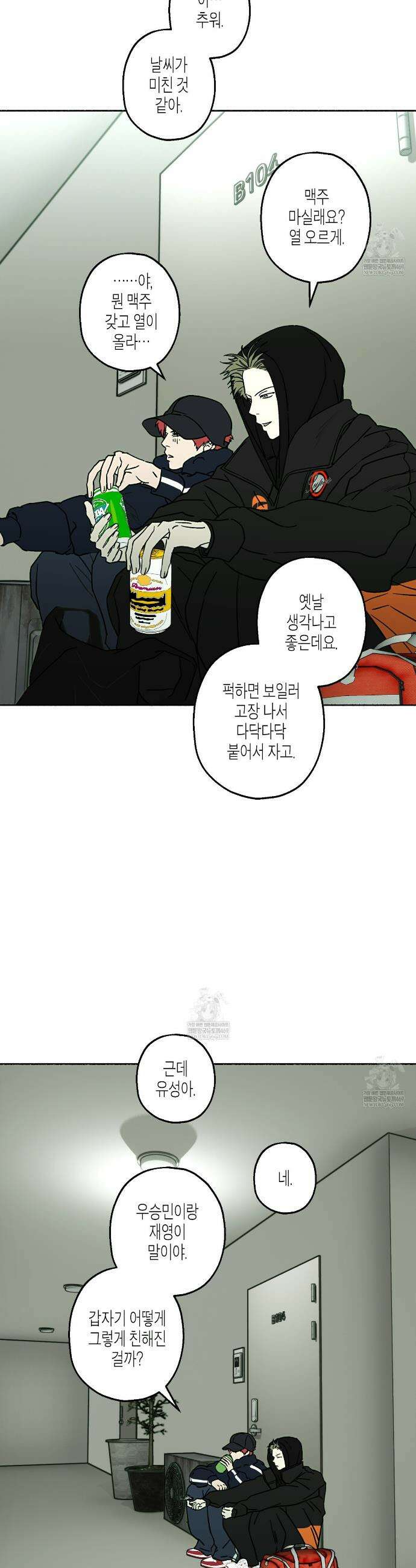 해피투게더 23화 6