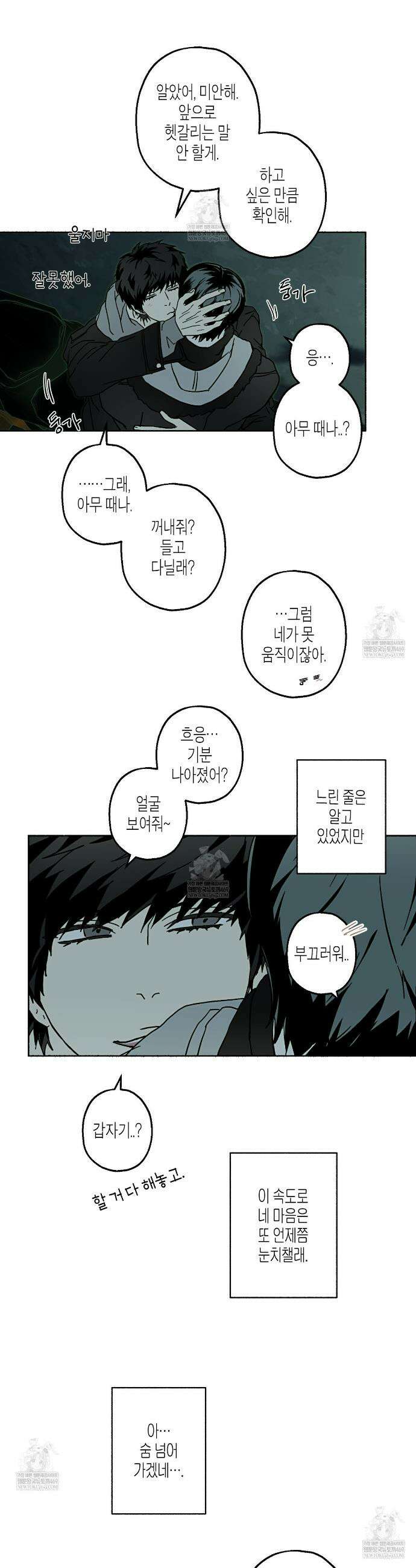 해피투게더 23화 25