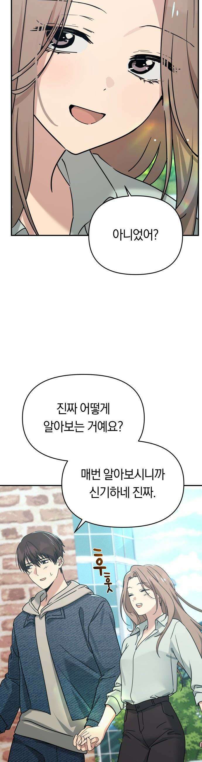 미아가 돌아왔다 - 23- 변했네 5