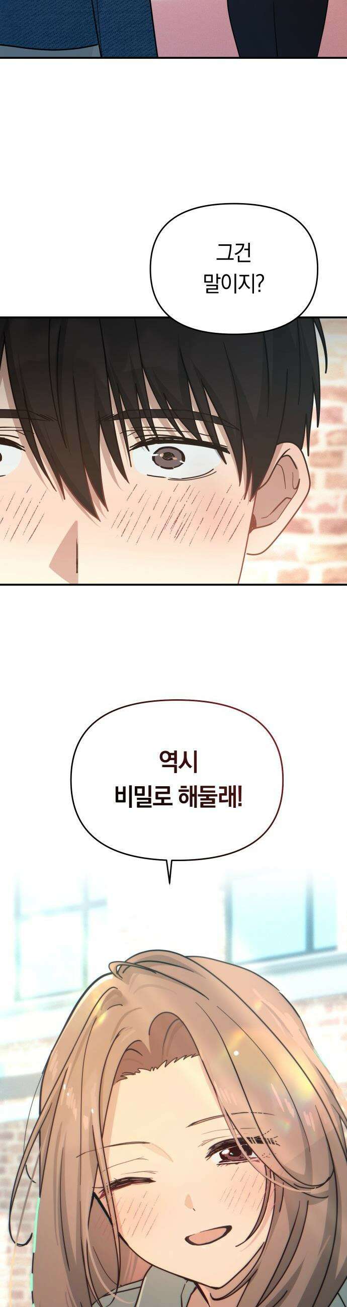 미아가 돌아왔다 - 23- 변했네 8