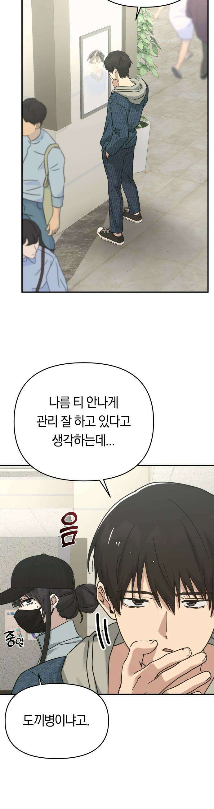 미아가 돌아왔다 - 23- 변했네 11