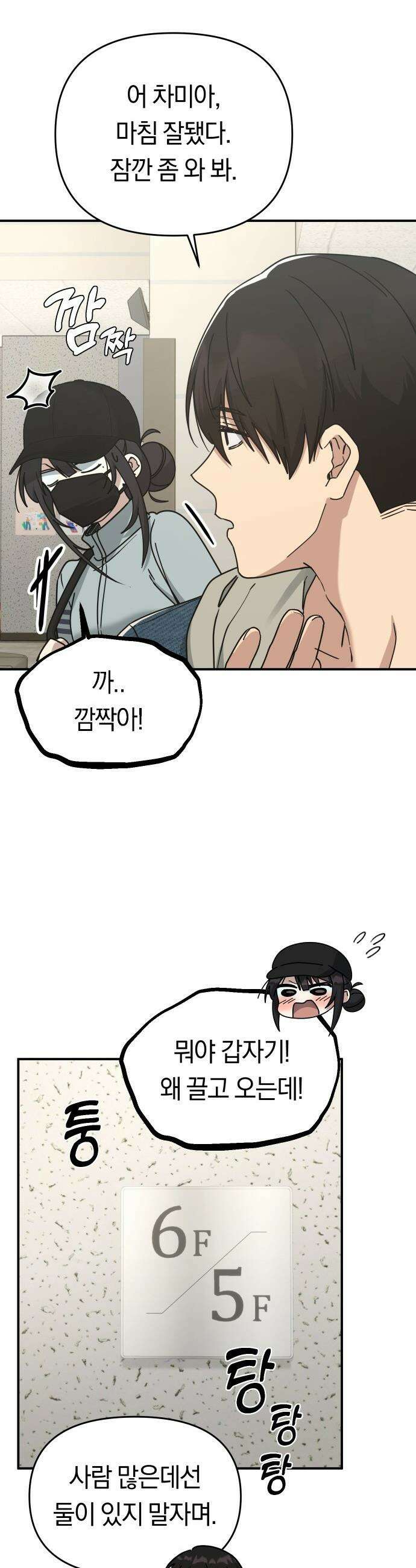 미아가 돌아왔다 - 23- 변했네 12