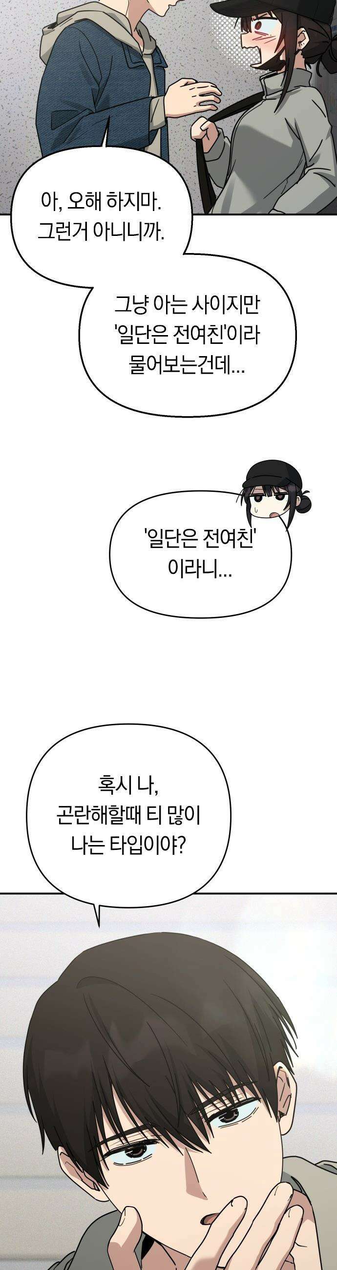 미아가 돌아왔다 - 23- 변했네 15