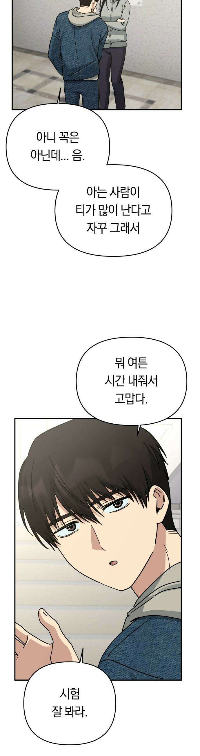미아가 돌아왔다 - 23- 변했네 18