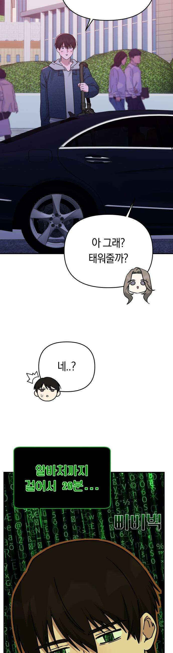 미아가 돌아왔다 - 23- 변했네 22