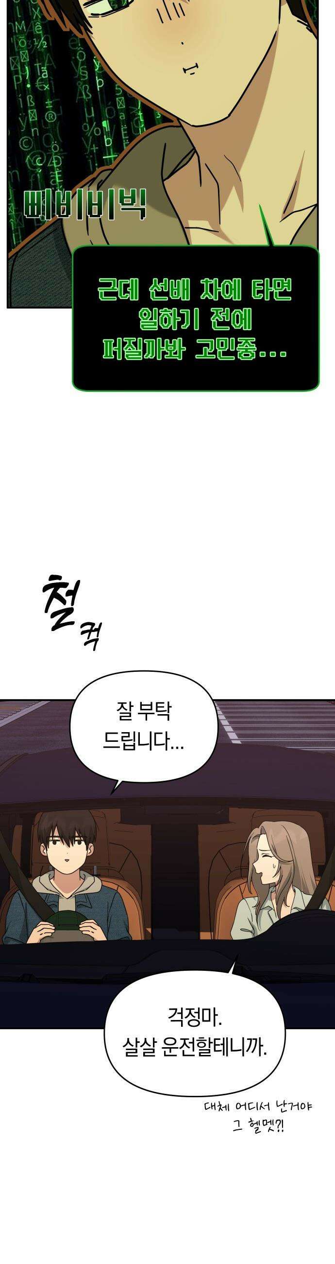 미아가 돌아왔다 - 23- 변했네 23