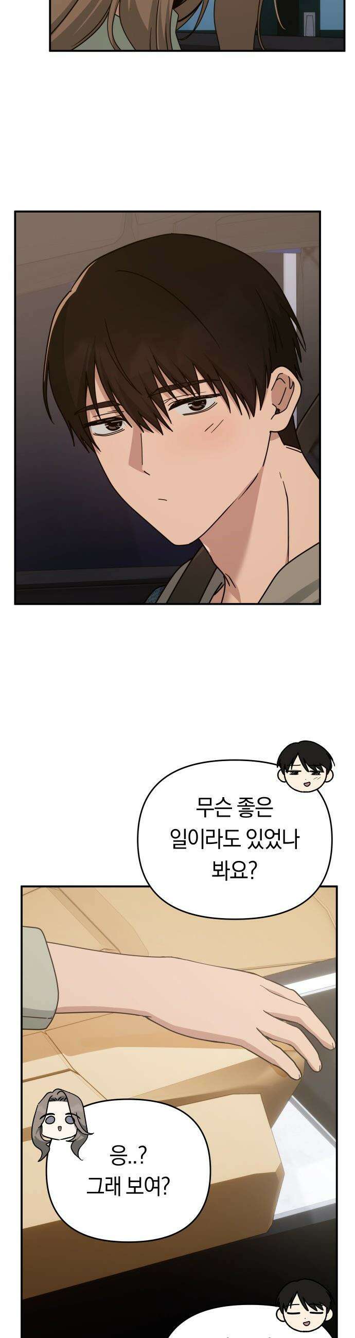미아가 돌아왔다 - 23- 변했네 25