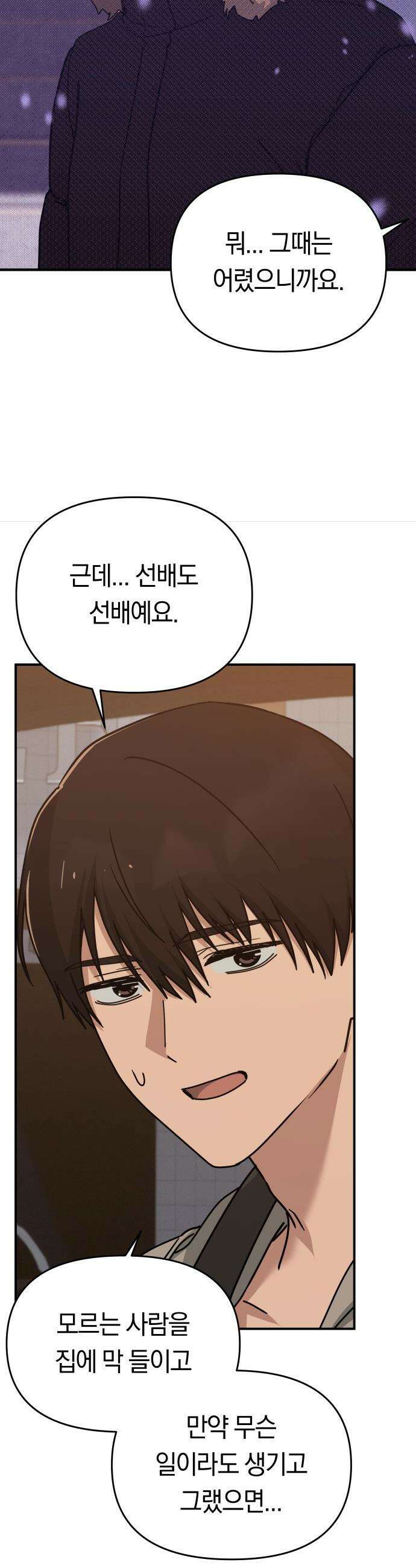 미아가 돌아왔다 - 23- 변했네 28