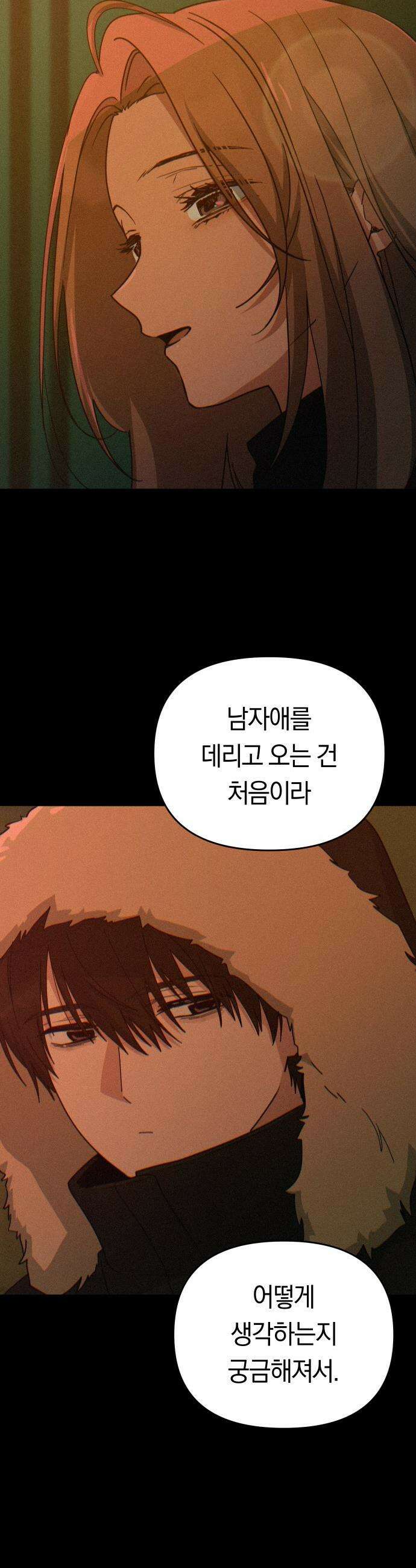 미아가 돌아왔다 - 23- 변했네 34
