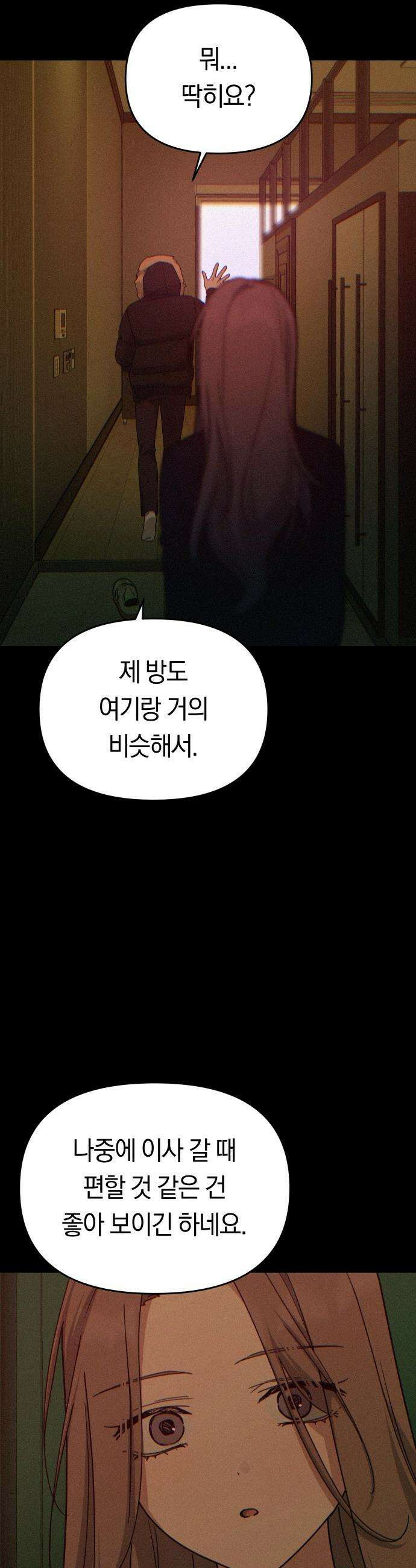 미아가 돌아왔다 - 23- 변했네 35