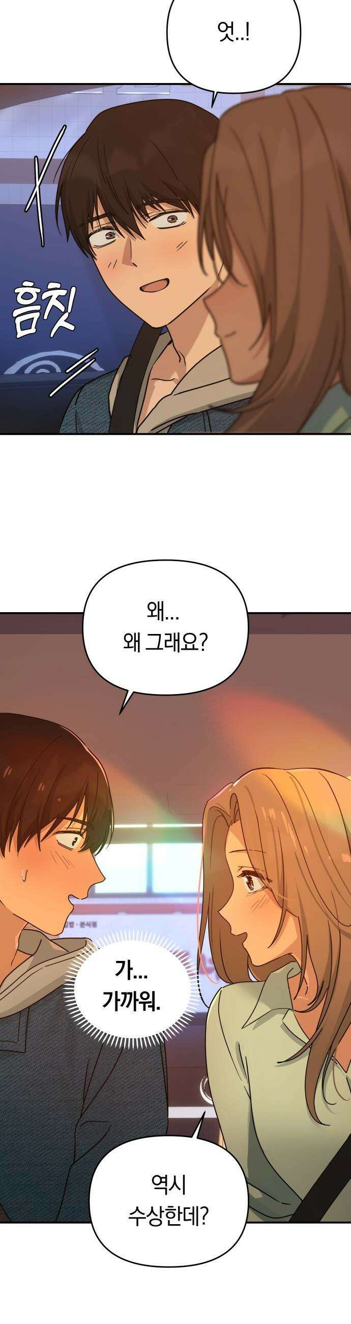 미아가 돌아왔다 - 23- 변했네 38