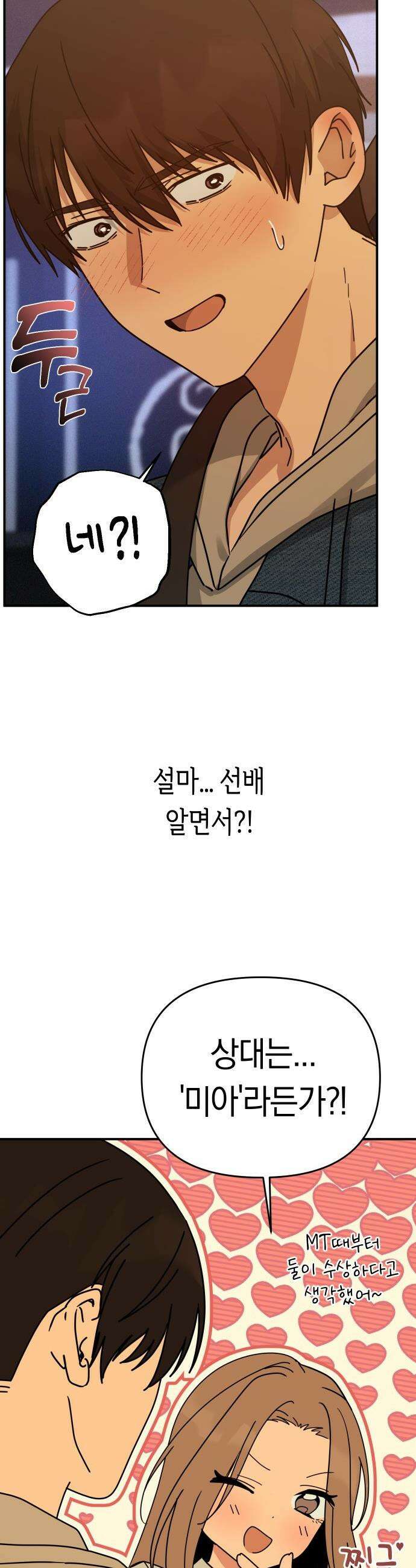 미아가 돌아왔다 - 23- 변했네 40