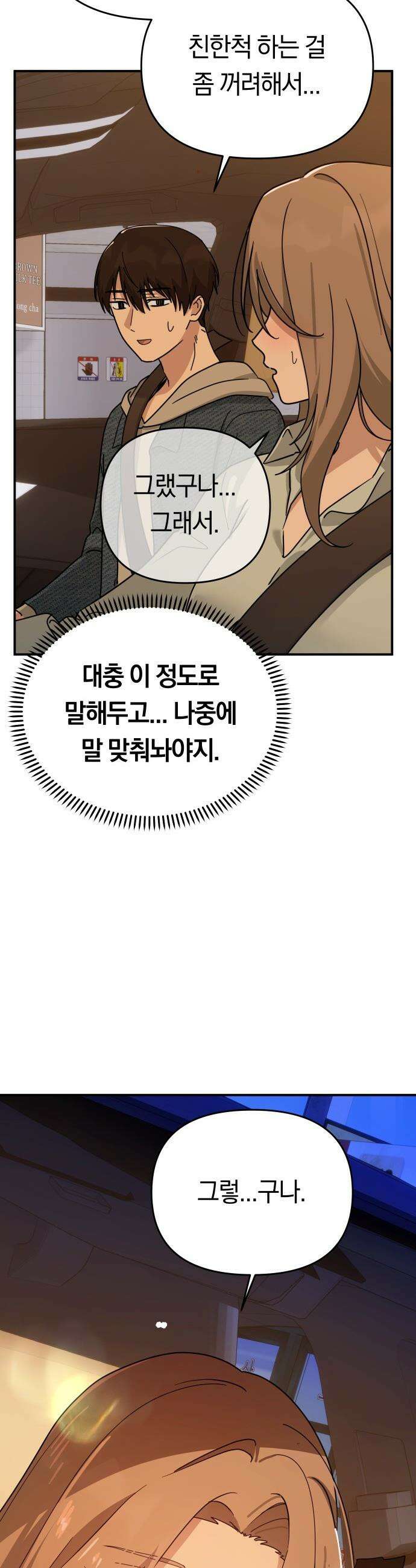 미아가 돌아왔다 - 23- 변했네 43