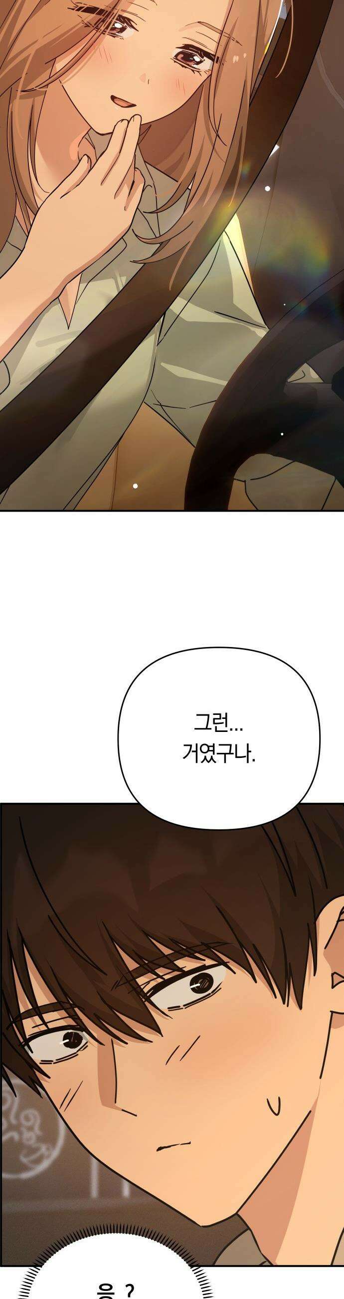 미아가 돌아왔다 - 23- 변했네 44