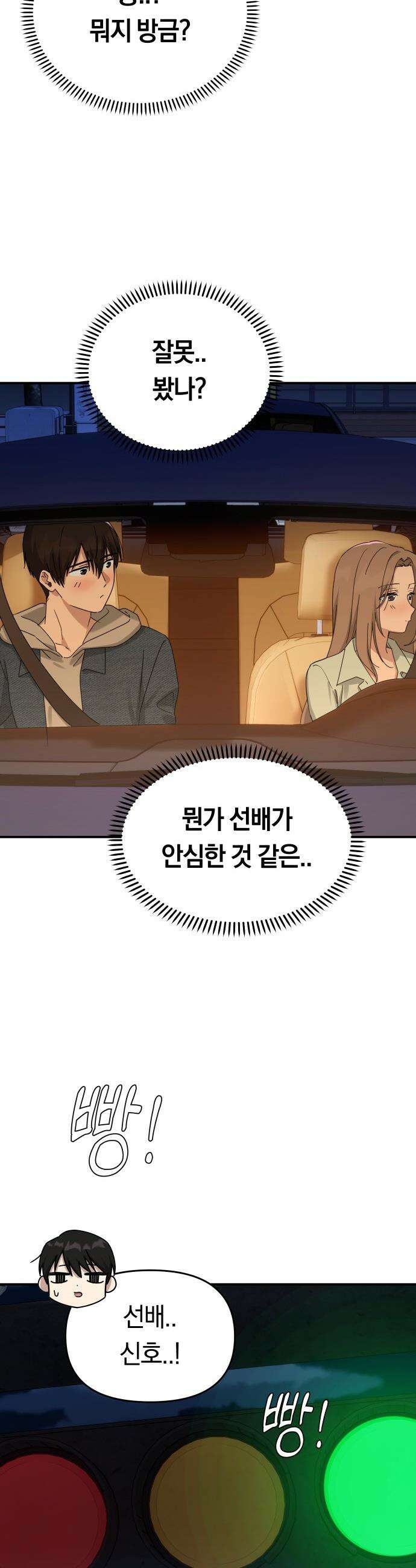 미아가 돌아왔다 - 23- 변했네 45