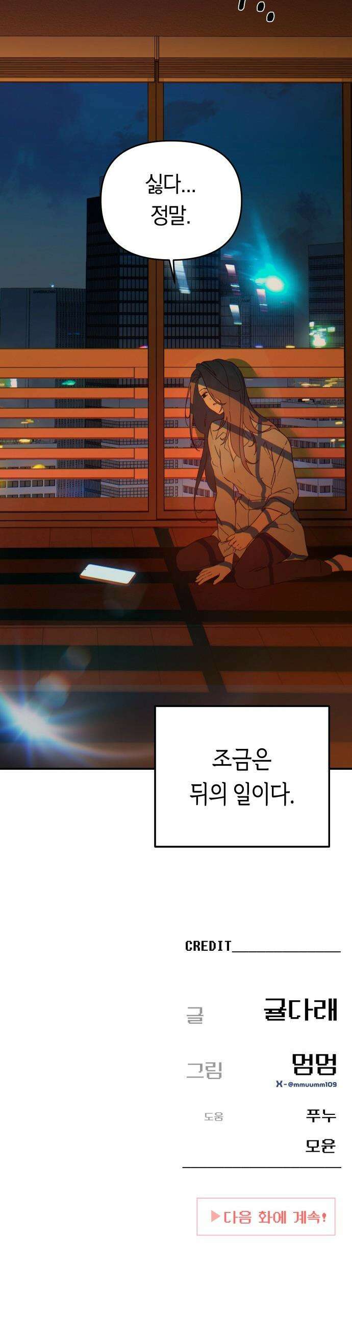 미아가 돌아왔다 - 23- 변했네 49