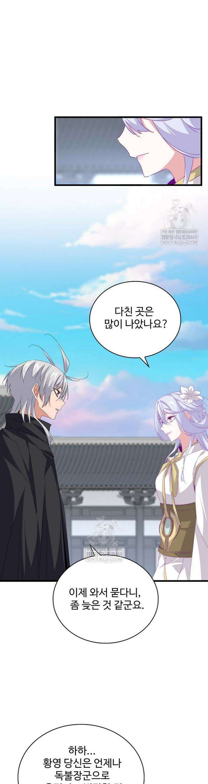 마황의 귀환 598화 4