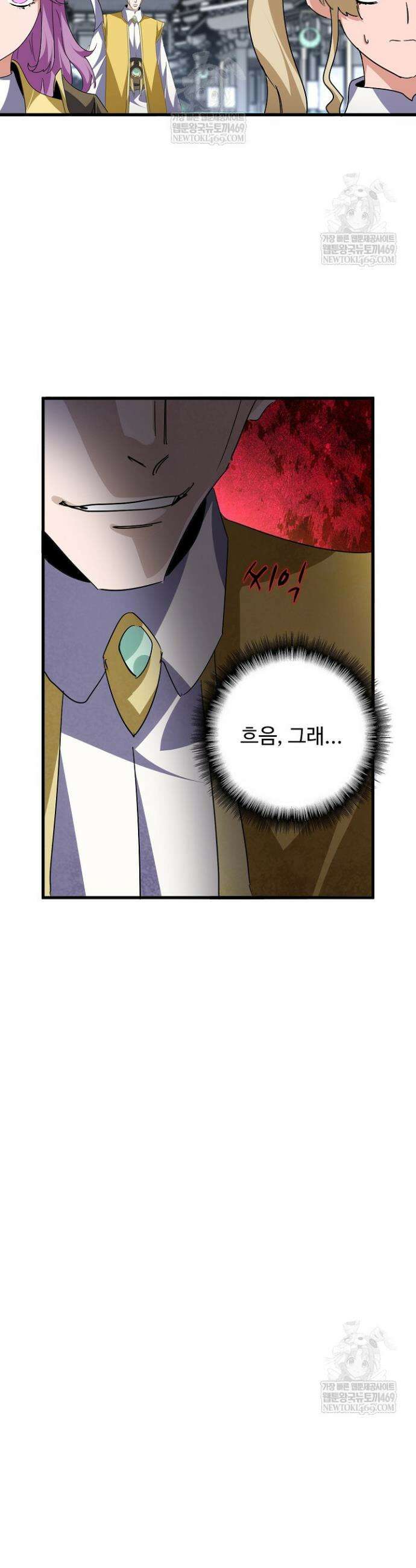 마황의 귀환 598화 9