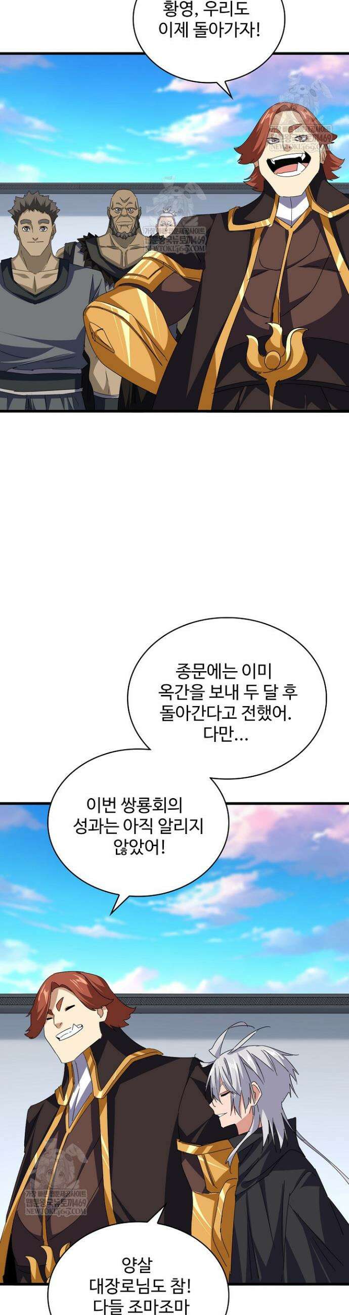 마황의 귀환 598화 11