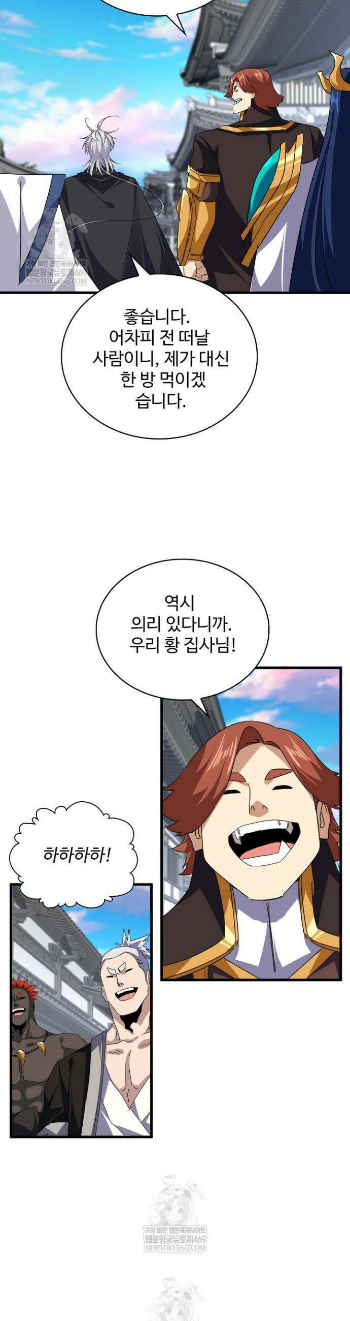 마황의 귀환 598화 13