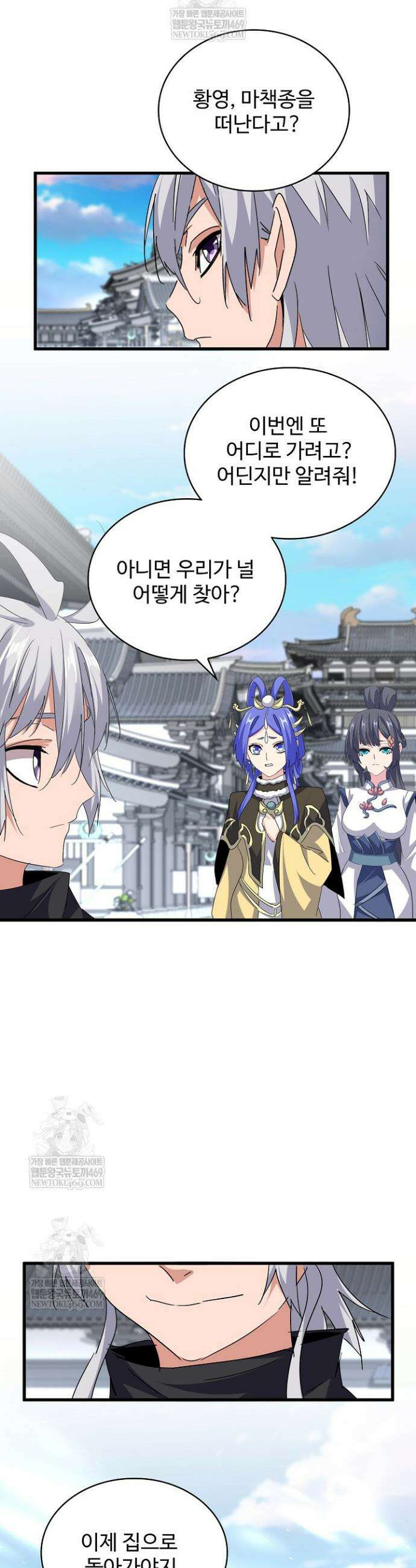 마황의 귀환 598화 14